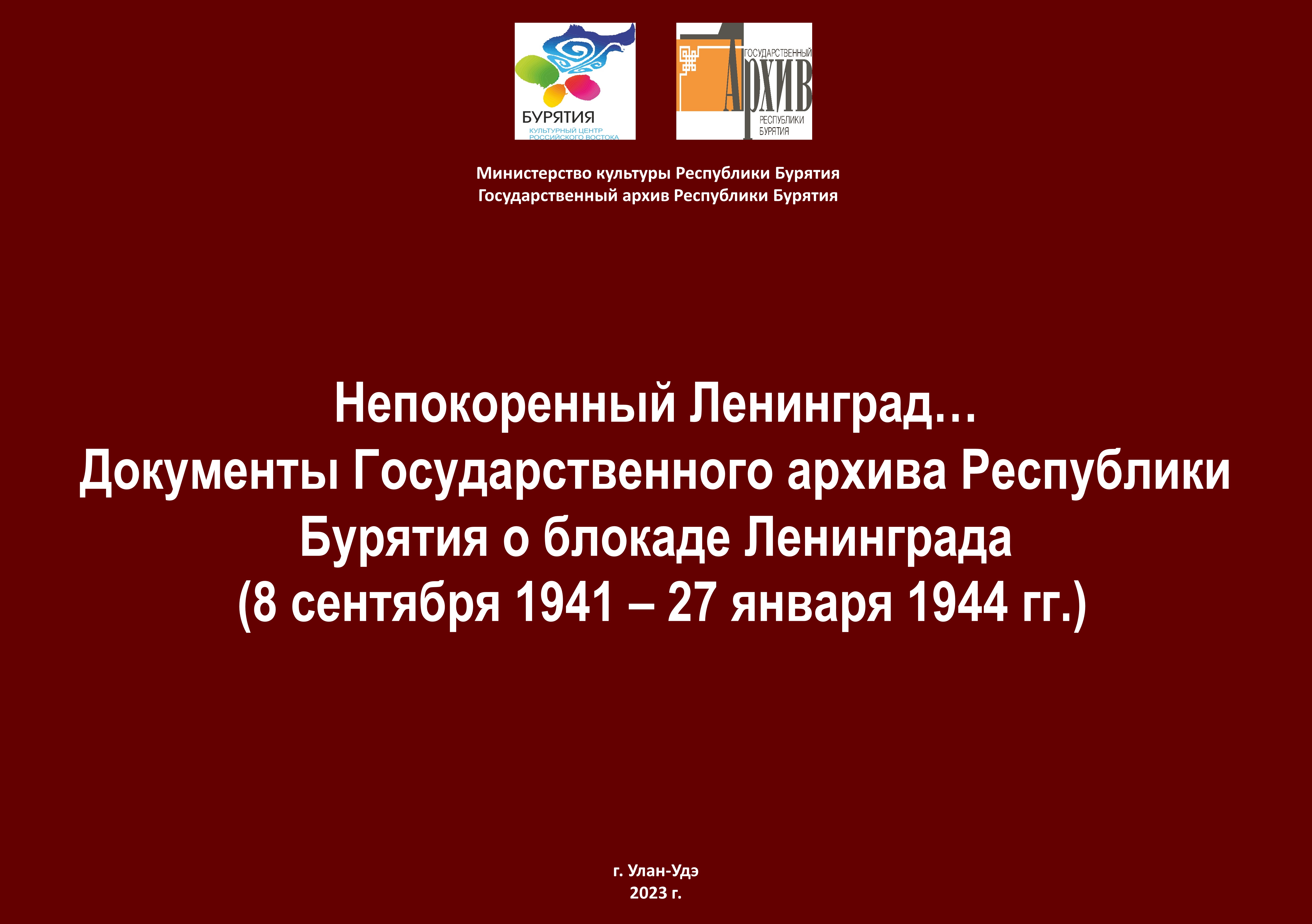 Выставка к 80-летию освобождения города Ленинграда